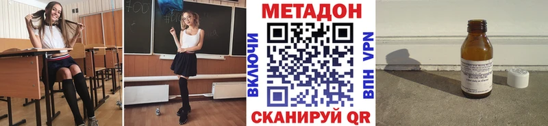 МЕТАДОН methadone Ясногорск